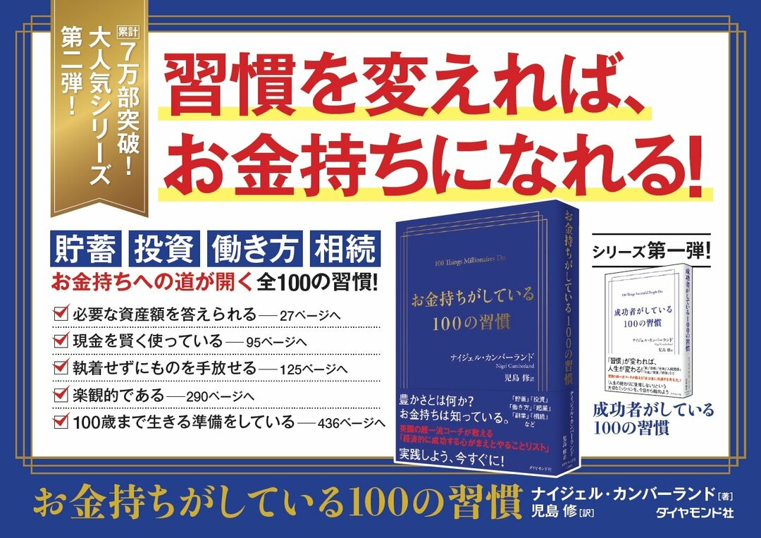 資産総額1000億ドル超 世界屈指の投資家も実践する 専門知識 理論不要 の投資ルール お金持ちがしている100の習慣 ダイヤモンド オンライン