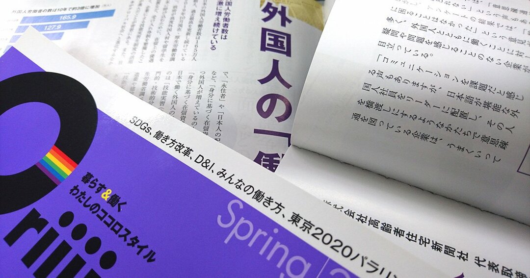 日本の「ダイバーシティ」社会に、外国人労働者は何をもたらすか?