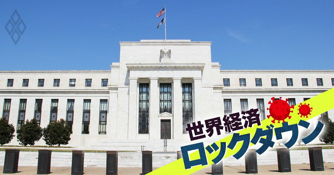 世界経済ロックダウン#3