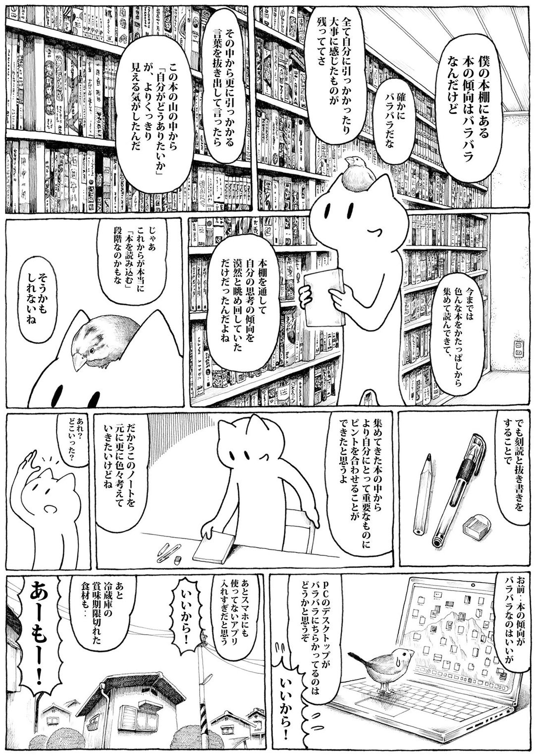 【マンガ】本を片っ端から読んでいるのに「賢くなれない人」の残念な習慣
