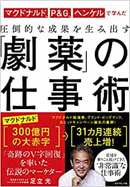 仕事は最高のシミュレーションゲーム！年齢を言い訳にしない！　プロマーケターに聞く仕事の極意