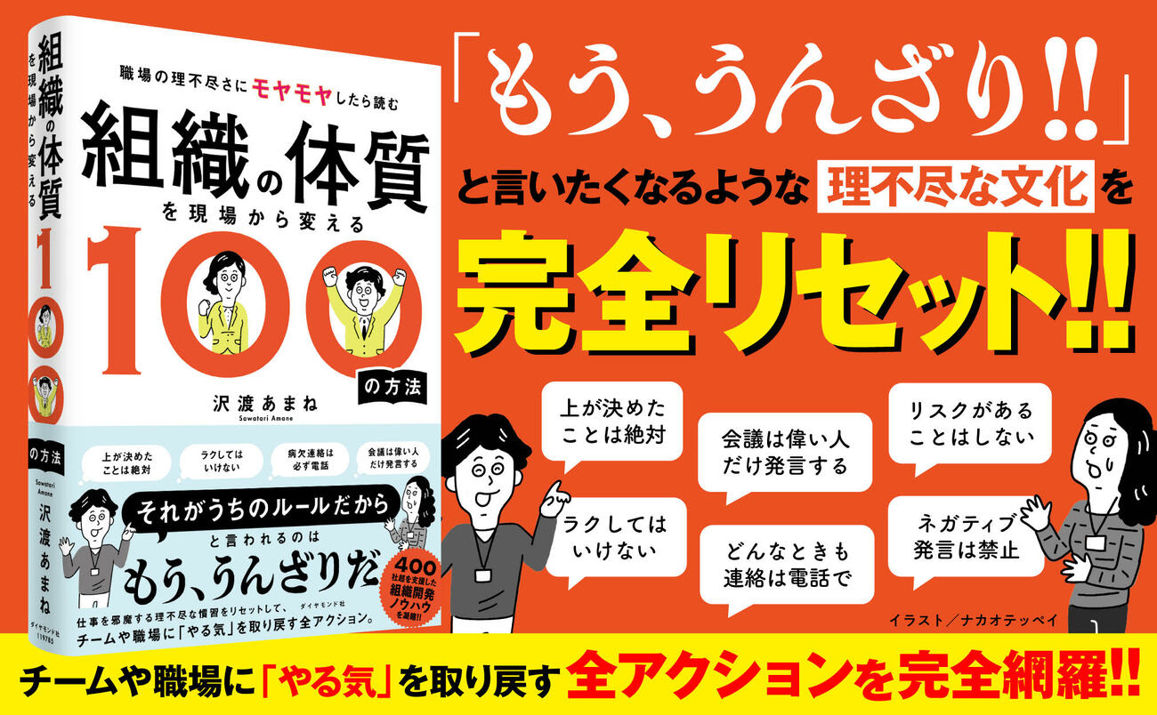 人が辞めていく「時代遅れな組織」が社員に「強制していること」・ワースト1