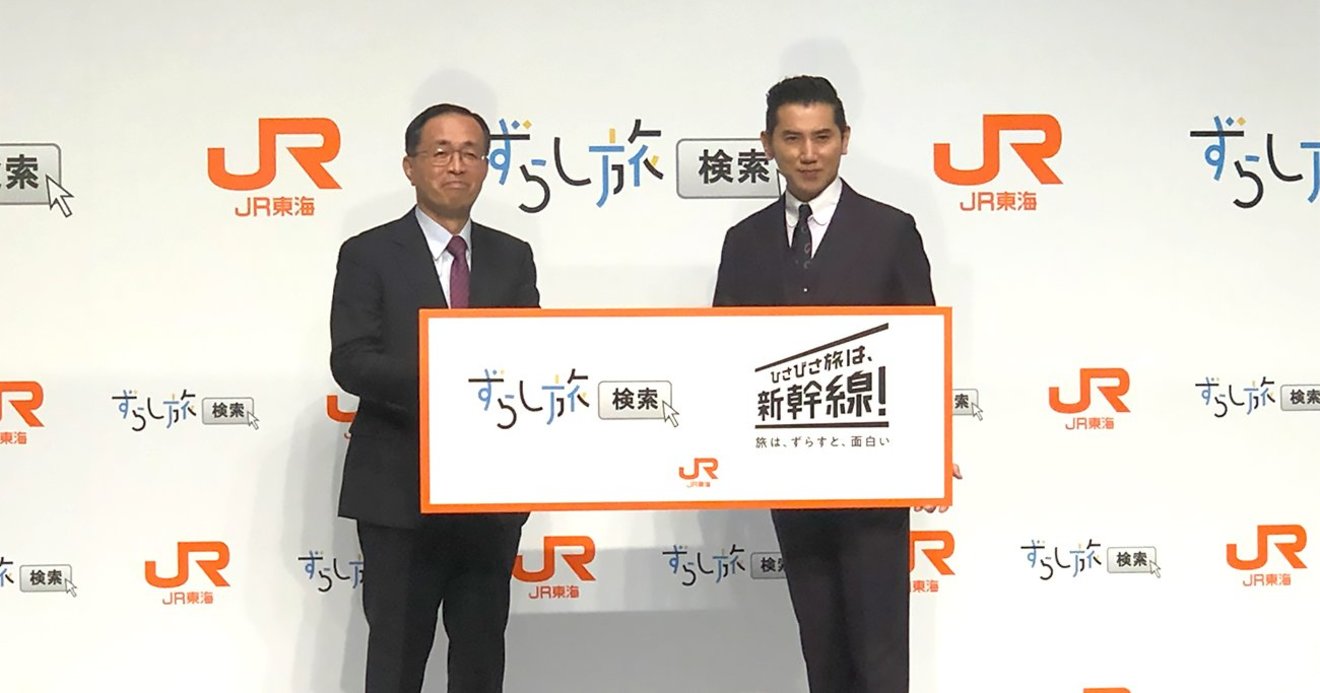 Jr東海が17年ぶりのcm発表会で提唱する ずらし旅 とは News Analysis ダイヤモンド オンライン Jr東海が17年ぶりのcm発表会で提唱する ずらし旅 とは News Analysis ダイヤモンド オンライン