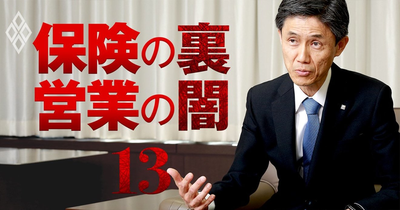 東京海上日動社長に聞く 代理店共産党議員駆け込み事件 新制度 協定代理店 保険の裏 営業の闇 ダイヤモンド オンライン