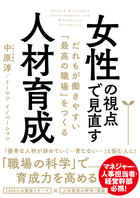 ロールモデルがいないから女性は活躍できない は本当か 女性の視点で見直す人材育成 ダイヤモンド オンライン