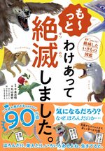 人気動物学者が語る「人類が絶滅する」3つの理由