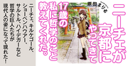 至高の喜びを生むものとは?【『ニーチェが京都にやってきて17歳の私に哲学のこと教えてくれた。』試読版 第17回】