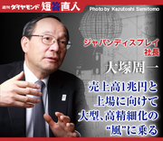 ジャパンディスプレイ社長　大塚周一売上高1兆円と上場に向けて大型、高精細化の“風”に乗る