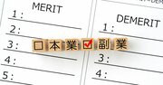 サラリーマンの副業節税「使える人」と「使えない人」の決定的な違い