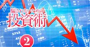 「為替ヘッジあり」の投資信託は損!?成績比較で分かった“見えざるコスト”の重い代償