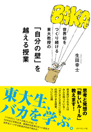 「1円玉はどんな形か？」凡人・秀才がこれからを生き抜くためのヒントは「非まじめ」にあり！