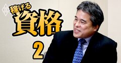 40～50代の人生を変える「2つの資格」とは？・株価85％下落「王者エムスリー」の復活は？・三菱商事のプラント子会社・千代田化工が大赤字！