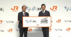 JR東海が17年ぶりのCM発表会で提唱する「ずらし旅」とは