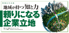 国内先端産業は知識集約型に転換。企業誘致は人材・産業力が決め手に