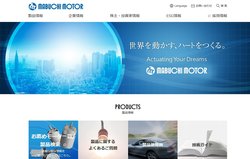 マブチモーターは小型直流モーターで世界的に高シェアを誇る企業。