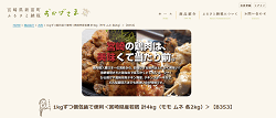 「宮崎県新富町」のふるさと納税サイト