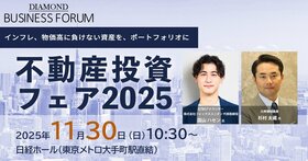 【東京開催】不動産投資フェア2025