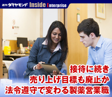 接待に続き売り上げ目標も廃止か法令遵守で変わる製薬営業職