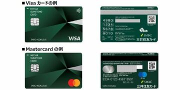 「三井住友カード」が年会費“永年無料”で利用できるチャンス！ 新デザインのカードで｢買い物額20％還元｣＆抽選で全額が無料になる｢タダチャン！｣も開催中！