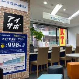 格安SIMのHISモバイル、HISとのコラボによる池袋の店舗をリニューアルオープン