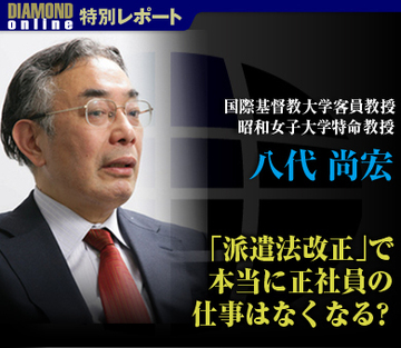 「派遣法改正」で本当に正社員の仕事はなくなる？