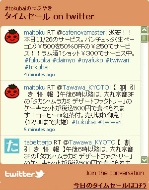 ツイッターによる販促は「#」の活用がカギ?