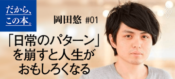 【岡田悠】『0メートルの旅』