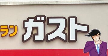 「想像以上にフルーツ盛りだくさん」「キラキラ宝石みたい」ガストの“好きなものだらけスイーツ”が贅沢すぎる！「テンション上がります」