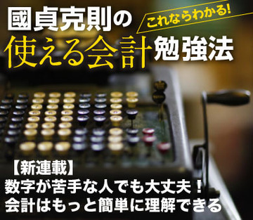 数字が苦手な人でも大丈夫！会計はもっと簡単に理解できる
