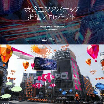 「バーチャル渋谷」プロジェクト、始動