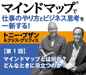 マインドマップとは何か？どんなときに役立つのか？