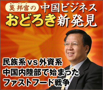 中国内陸部で始まったファストフード戦争毛沢東的「農村から都市を包囲する」民族系と「大都市から地方へ進撃する」外資系が激突