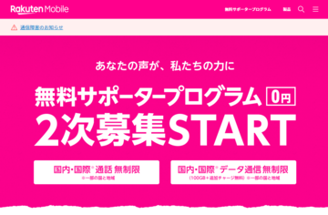 楽天モバイル、大阪市・名古屋市で通信障害