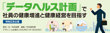 広がり始めた「健康経営」従業員の健康増進と生産性向上の両立を実現