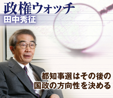 都知事選はその後の国政の方向性を決める