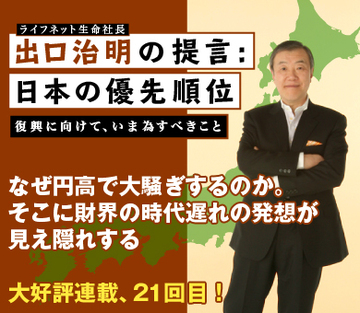 なぜ円高で大騒ぎするのか。そこに財界の時代遅れの発想が見え隠れする