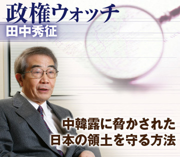 中韓露に脅かされた日本の領土を守る方法