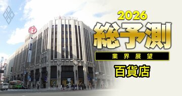 【26年の百貨店業界】インバウンド一服で「他店との差別化」が焦点に、過去にまいた種の刈り取り期到来