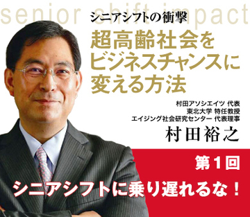 シニアシフトに乗り遅れるな!