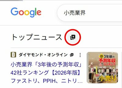 トップニュースの赤丸