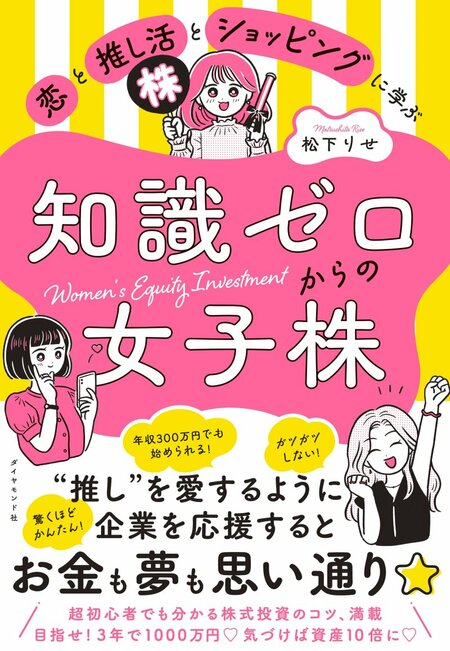 “推し”銘柄の株価が4倍に！ お金の不安から解放され、50歳で脱サラに成功