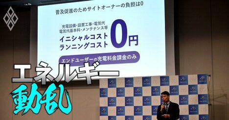 東京に1000カ所「急速EV充電設備バラまき宣言」！Terra Motorsが会長が心酔する“教本”とは？