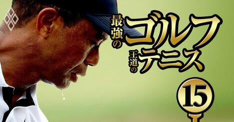 【ゴルフ界栄枯盛衰】王者ウッズに陰りもラームにケプカ、松山英樹らが次世代を担う