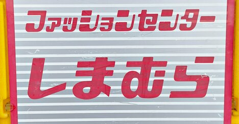 しまむら新作の「ふんわりワンピース」がめっちゃ高見え…！足首まで体型カバーできるし、裾のレースが素敵なんです！《購入レビュー》