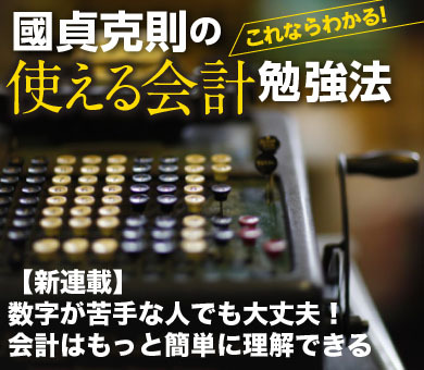 数字が苦手な人でも大丈夫！会計はもっと簡単に理解できる
