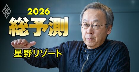 星野リゾート代表「中国からの訪日客が減っても大きな影響はない」、地域へのインバウンド誘致に欠かせない「戦略性」を語る