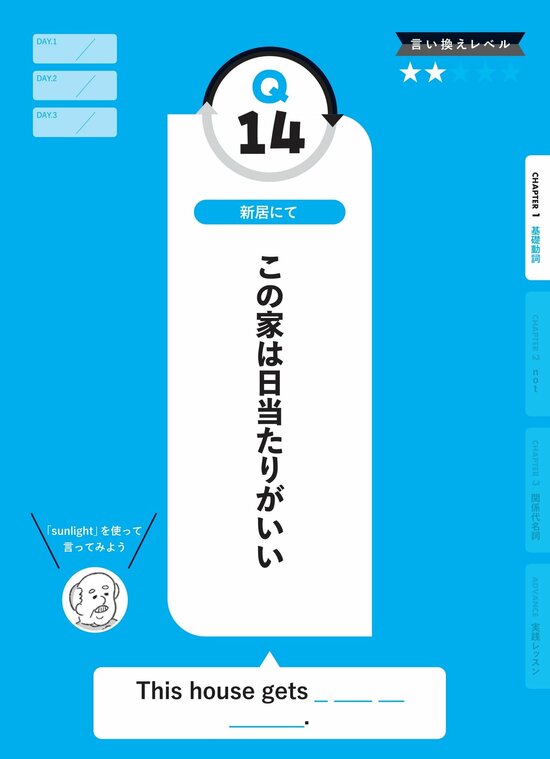 【英会話メソッド】「日当たりがいい」は英語でなんて言う？ ネイティブがよく使う表現に納得