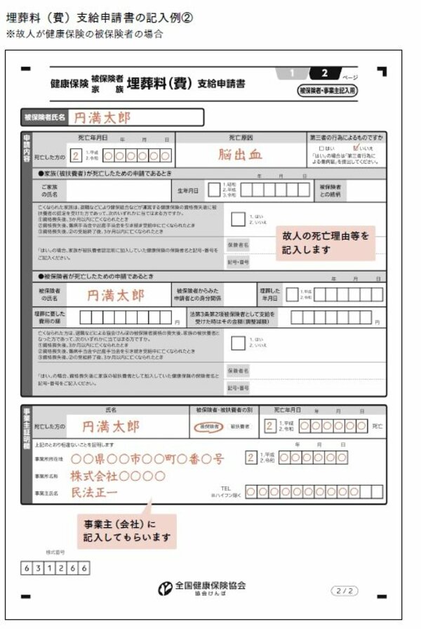 身近な人が亡くなったら、給付金を忘れず申請！ 最大7万円もらえる!?