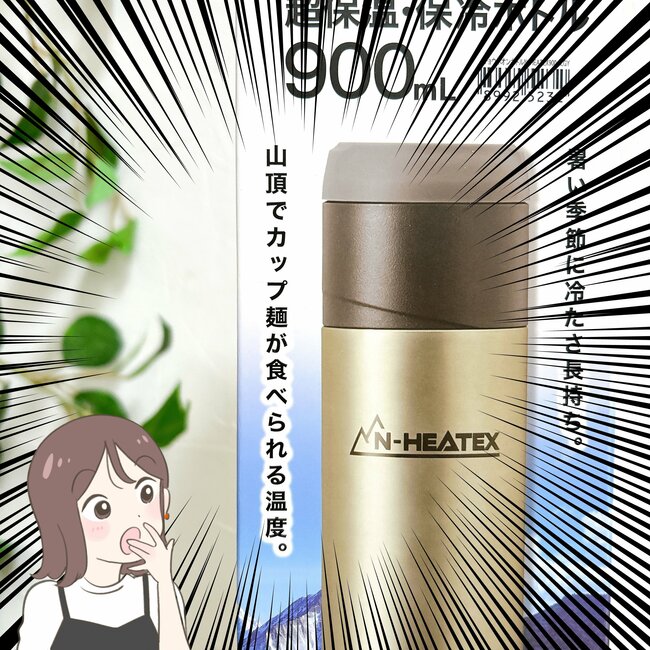 ニトリの“山頂でカップ麺が食えるボトル”の保温力がすごすぎる…!「12時間たってもアツアツです」「キャッチコピーに偽り無し」