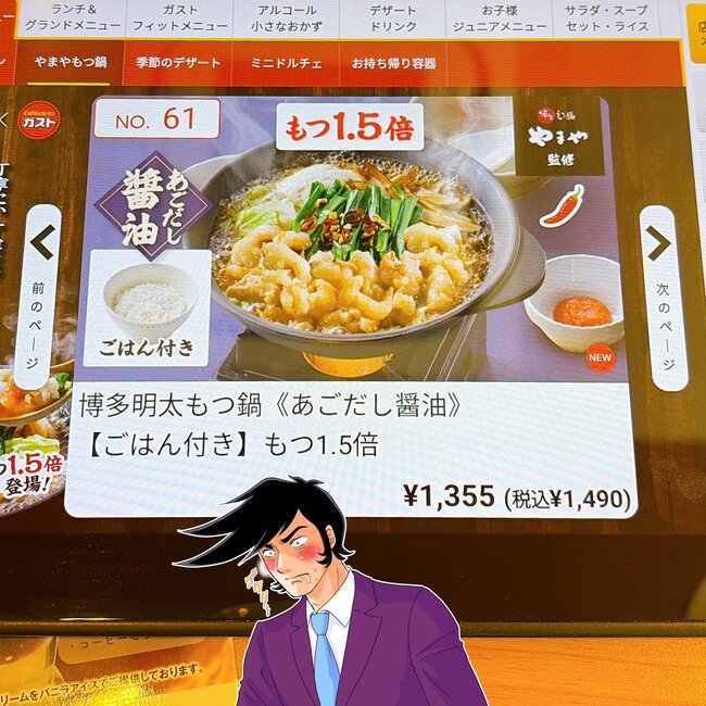 「ウマさ反則級だろっ！」ガストの“一人用もつ鍋”幸せすぎて涙出る！「めちゃくちゃ福岡の味」「ビールに合う」